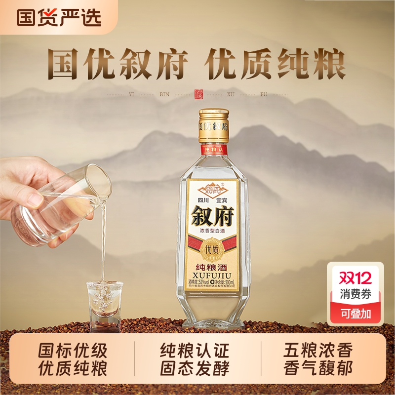 叙府纯粮酒五粮浓香型白酒纯粮食酒口粮酒光瓶酒四川宜宾52度品鉴