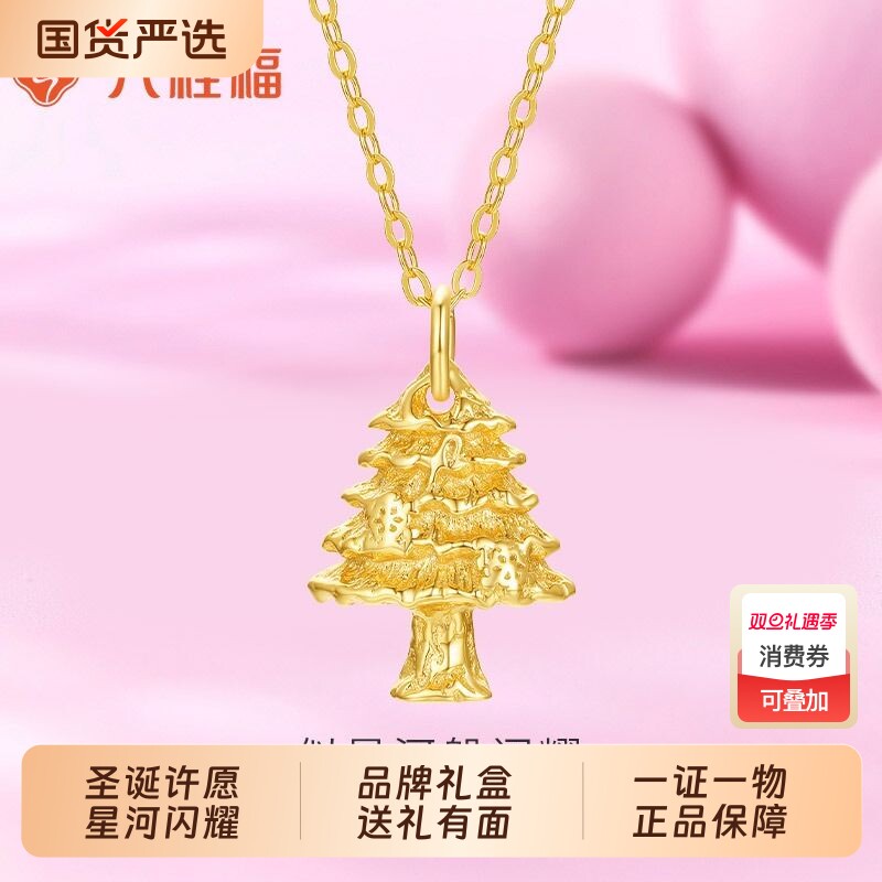 六桂福珠宝圣诞树项链S925纯银星愿树吊坠锁骨链圣诞节礼物送女友