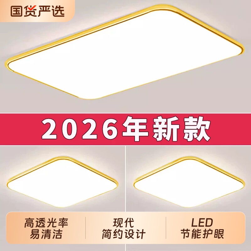 客厅led吸顶灯2026新款中山灯饰大厅主灯卧室灯现代简约大气灯