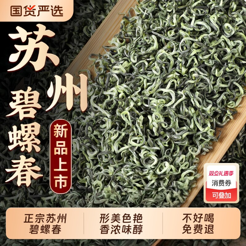 苏州碧螺春2025新茶明前特级头采高山绿茶浓香型春茶叶礼盒