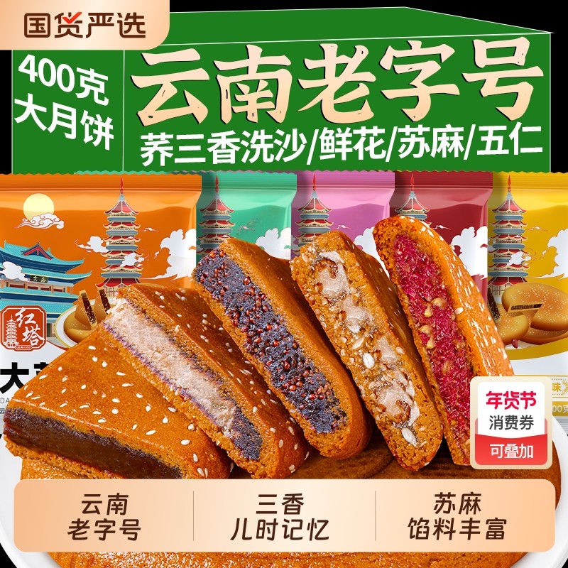 红塔云南老字号大荞饼洗沙三香大饼荞麦粑粑月饼豆沙五仁传统美味