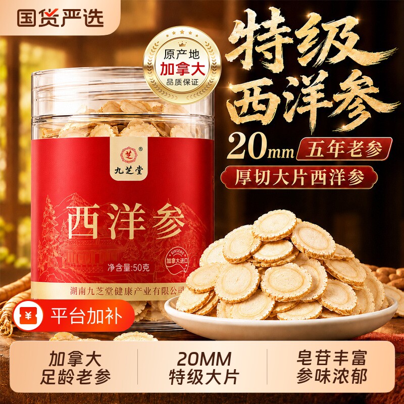 特级西洋参片泡水喝人参花旗野山参切片中药材送礼正品官方旗舰店