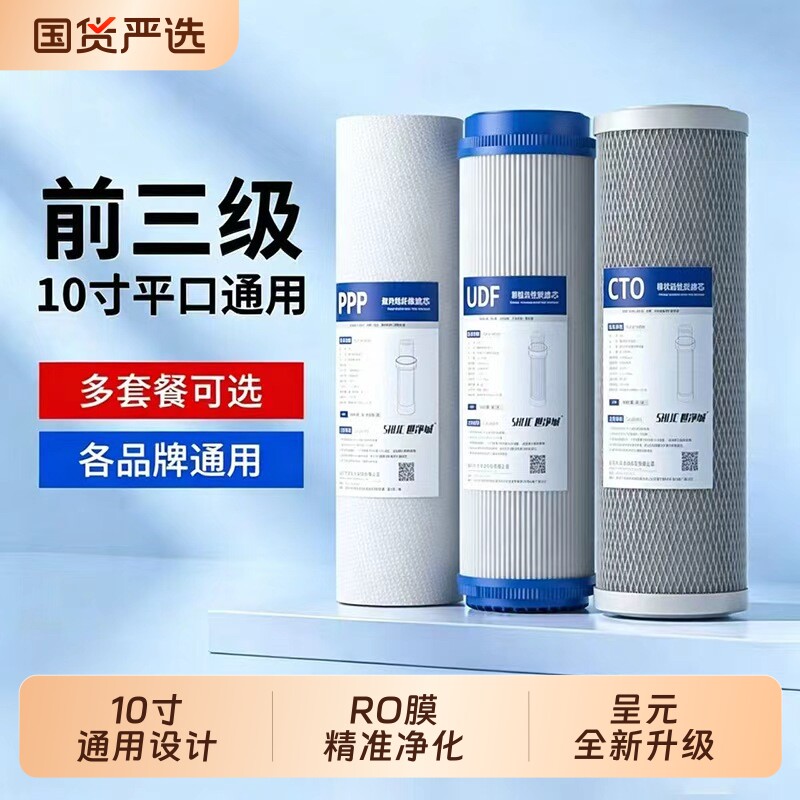 净水器滤芯通用家用三级10寸套装五级pp前置过滤器活性炭净水机