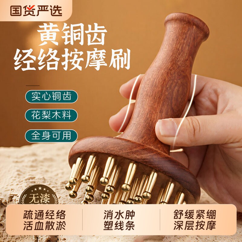 29齿黄铜揉腹刷疏通刷背部揉腹部按摩梳揉肚全身通经络刷刮痧工具