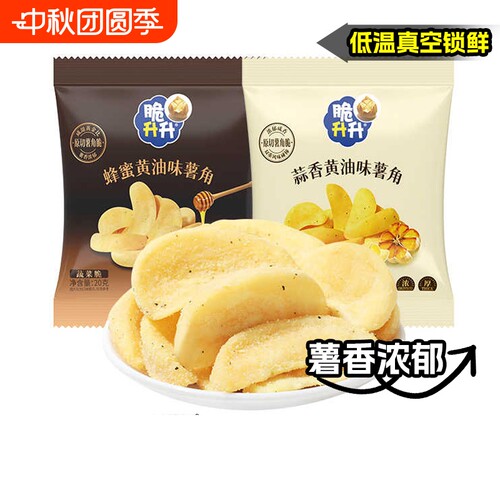 脆升升新品上市原薯鲜切好吃过瘾