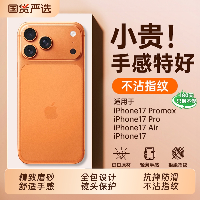 适用苹果17promax手机壳磨砂