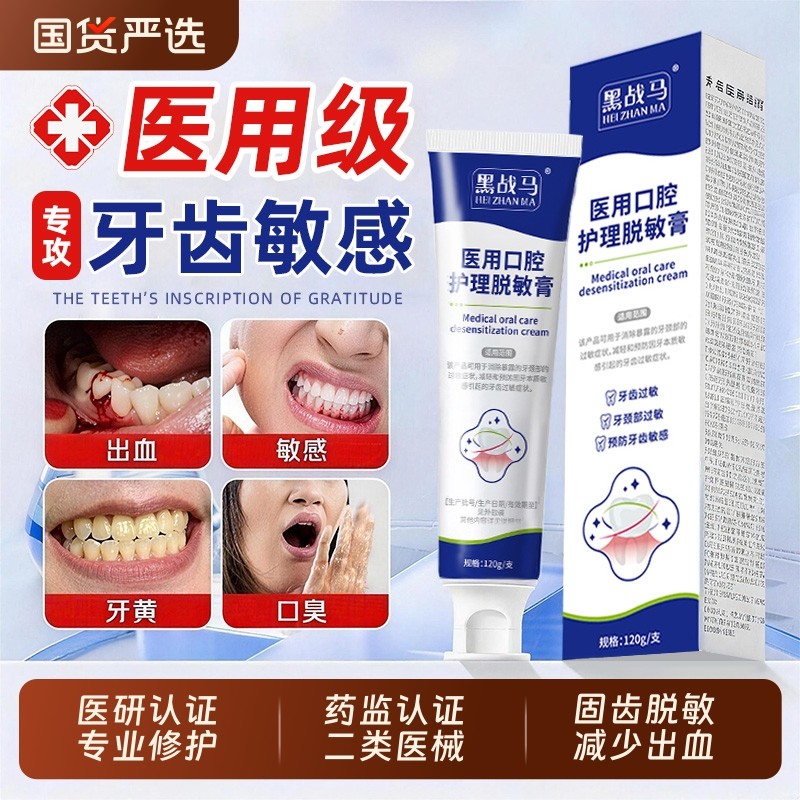 牙齿脱敏膏牙科牙龈萎缩口腔松动修复牙医用膏健康,医疗器械,牙齿防龋/脱敏类,淘宝优惠券,粉丝福利购,淘宝优惠卷