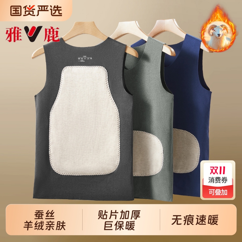 雅鹿无痕保暖背心男士加绒贴片