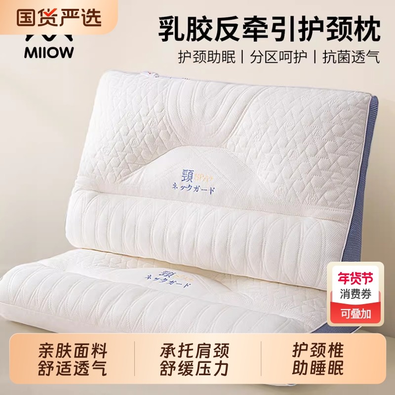 猫人反牵引乳胶枕头成人护颈椎助睡眠专用枕芯家用一对装护颈枕男