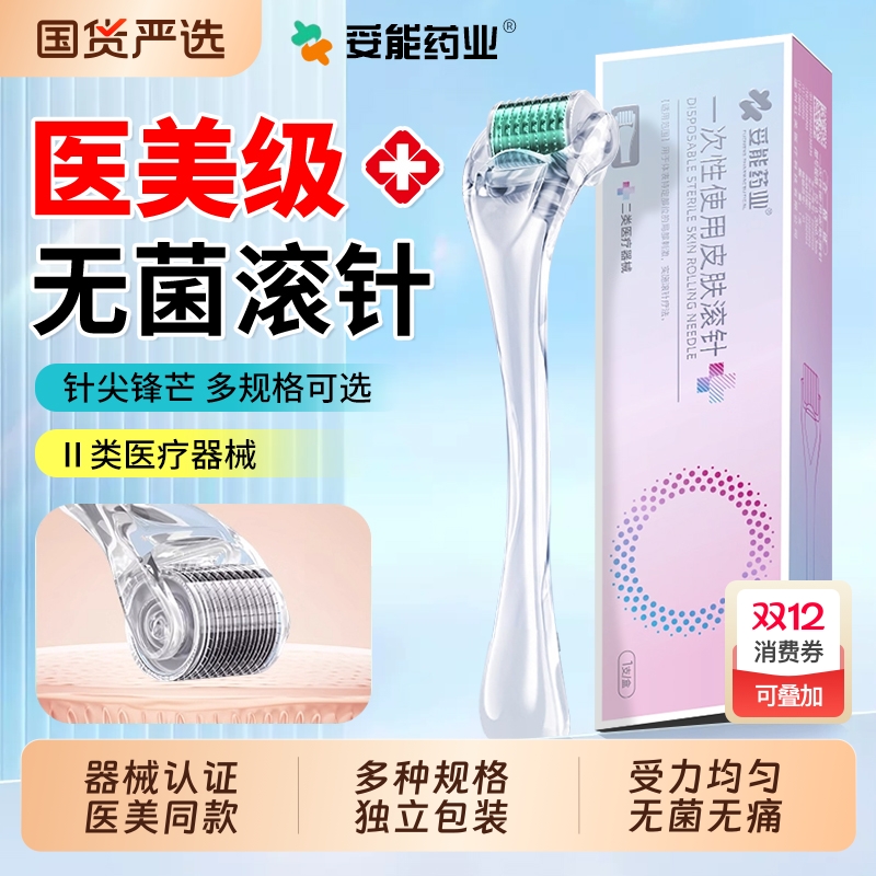 医用械字号皮肤滚针独立包装