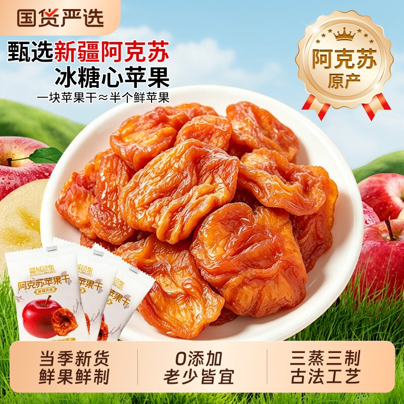 新疆阿克苏苹果干无糖无添加泡水官方旗舰店水果干厚切零食大礼包