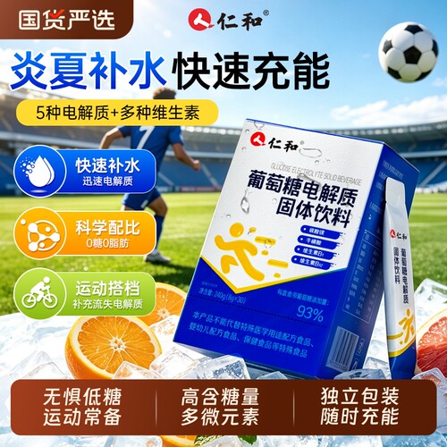 葡萄糖粉电解质剂补水口服液低血糖能量运动冲剂饮料vb食用固体