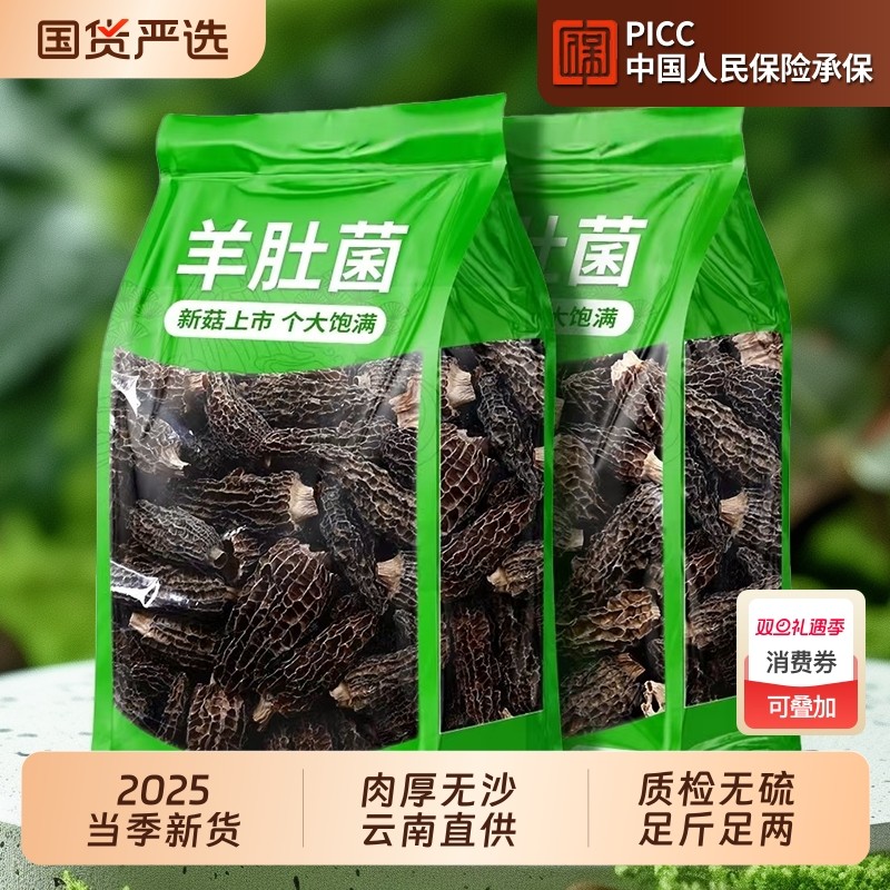 25新云南特产羊肚菌干货新鲜牛肚菌菇煲汤食材农家菌菇干货非野生