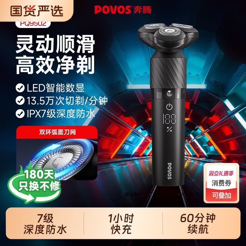 奔腾官方电动男士刮胡刀剃须刀新款黑金刚剃胡须刀头生日礼物男生