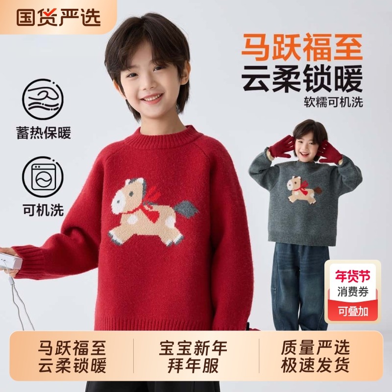 过年新年男童红色毛衣针织衫秋冬装2026新款儿童线衣男孩保暖上衣,童装/婴儿装/亲子装,毛衣/针织衫,淘宝优惠券,粉丝福利购,淘宝优惠卷
