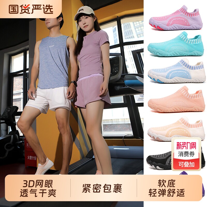 室内健身鞋男女跳绳鞋减震跑步机鞋专用训练瑜伽体操鞋五指运动鞋