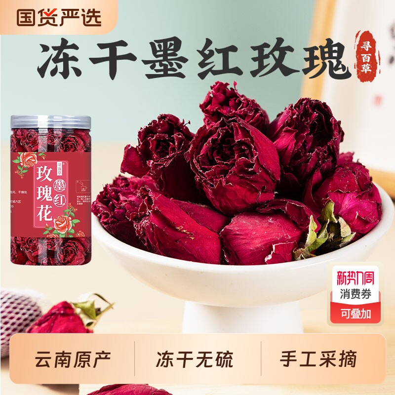 玫瑰花中药材云南墨红玫瑰冻干官方旗舰店大朵冻干玫瑰泡水