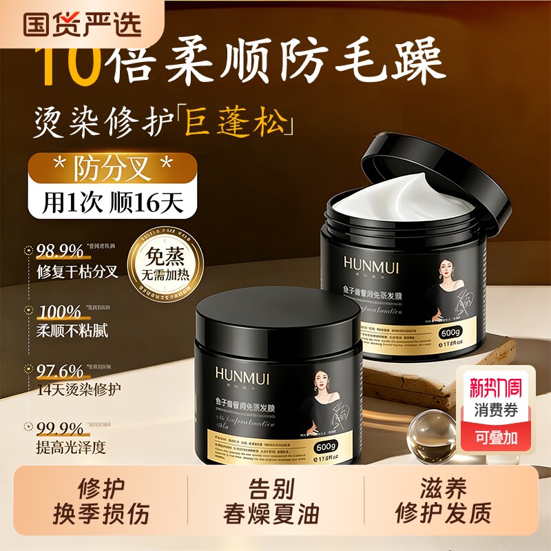 鱼子酱发膜头发护理膜修复干枯补水顺滑烫染受损护发素蛋白矫正品