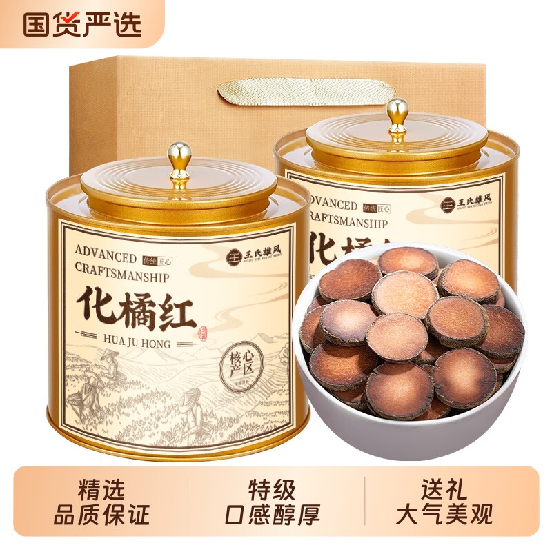 橘红切片官方旗舰店正宗化州化橘红片陈年正品金毛胎果500g菊花