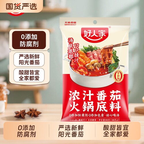 好人家火锅底料番茄浓汁200g不辣底料鲜咖喱酱家用调料汤料麻辣