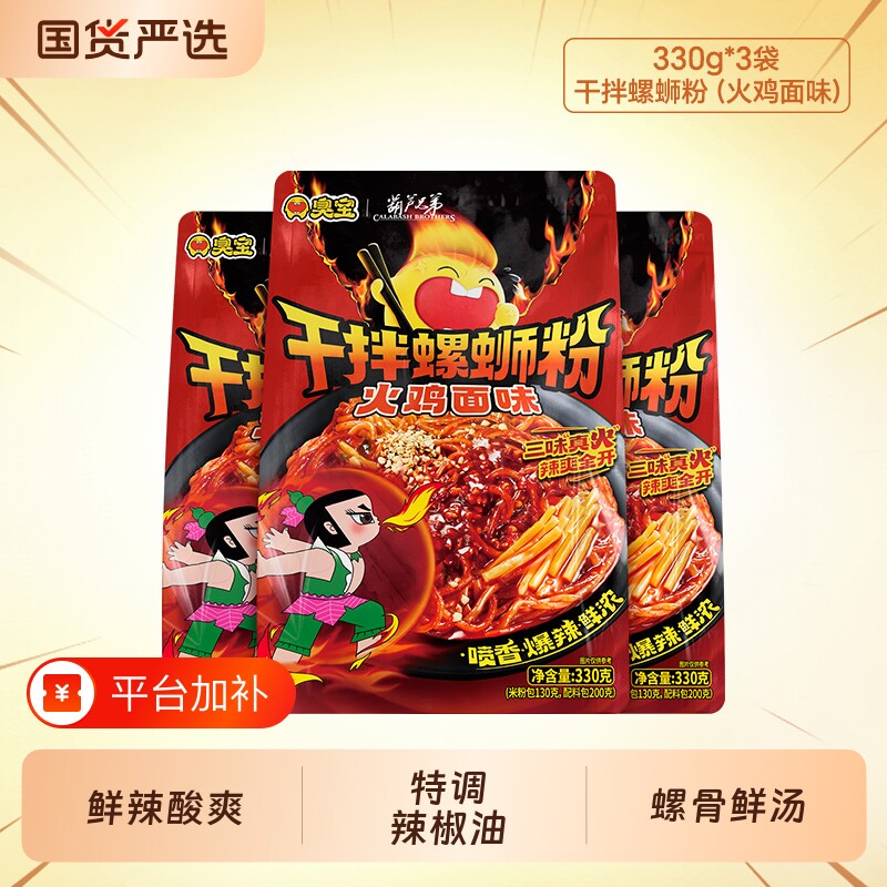 臭火鸡面螺蛳粉干拌螺丝粉柳州速食螺狮粉大腐竹爆爆浓汤加辣袋装