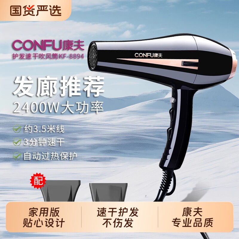 康夫吹风机家用大风力电吹风发廊大功率护发专用2400W速干风筒