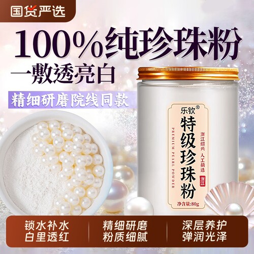 特级珍珠粉官方正品旗舰店外用涂抹美纯白淡天然粉养护XT