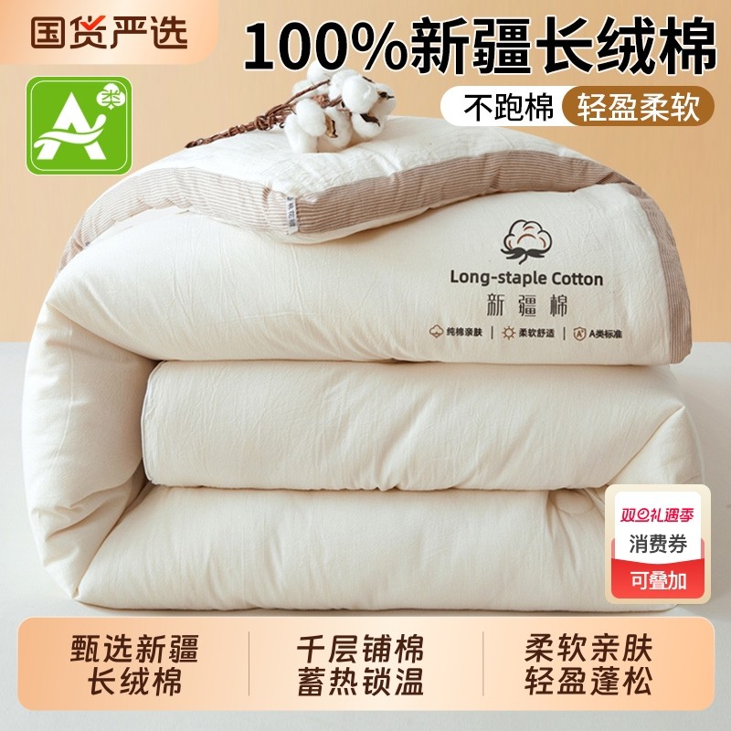 100%纯棉新疆棉花被子棉被秋冬季加厚保暖冬被芯宿舍单人春秋被褥