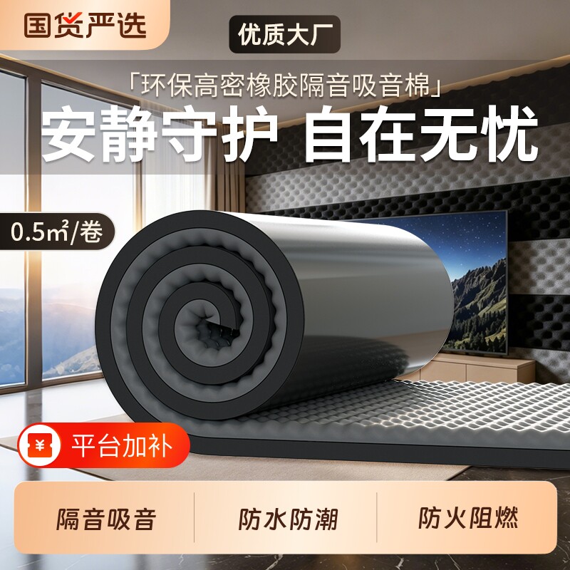 隔音棉自粘吸音棉超强消音棉隔音板卧室家用墙体墙贴门贴橡胶材料