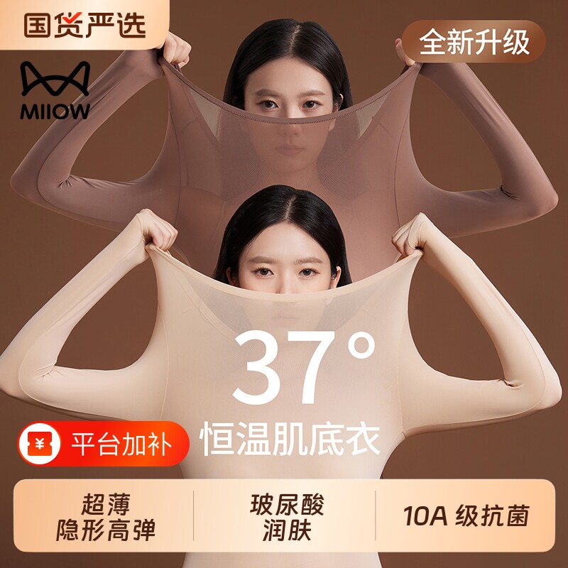 猫人肌底衣玻尿酸超薄保暖内衣女款发热薄款秋衣裤套装打底衣上衣