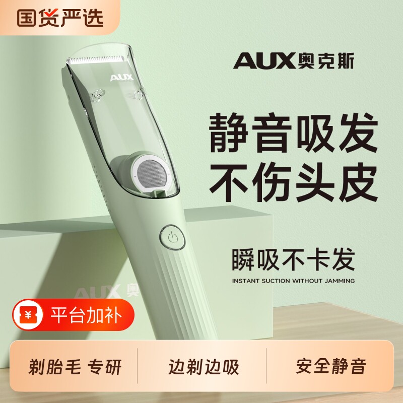 奥克斯剃头电推子婴儿理发器专用超静音自动吸发宝宝儿童推头发器