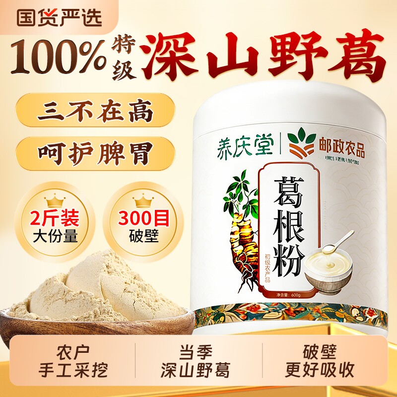 特级葛根粉天然钟祥野生葛根粉官方旗舰店正品500g纯葛粉纯正原味