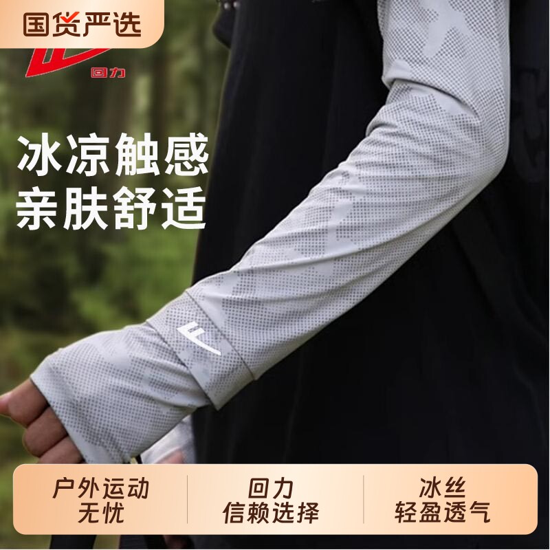 回力冰丝防晒冰袖透气宽版露指										