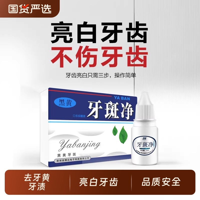 牙斑净牙齿非美白速效去烟渍擦黄牙洗污垢牙菌斑祛除神器云南本草