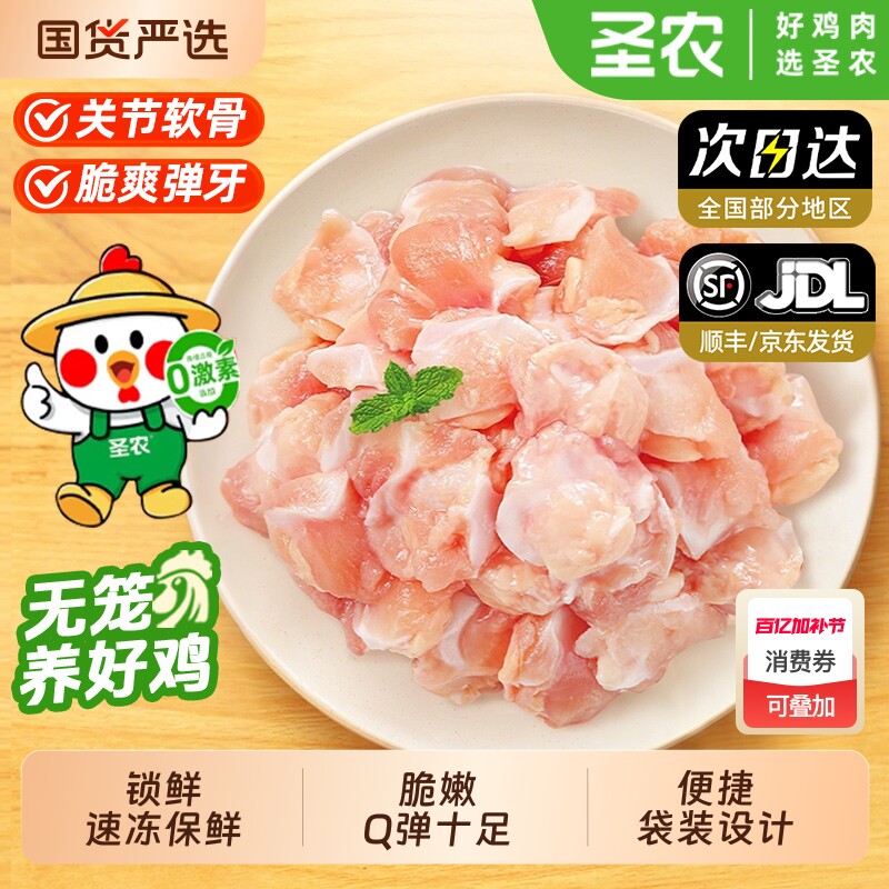 圣农掌中宝冷冻鸡腿软骨鸡脆骨烧烤辣子鸡半成品鸡肉商业批发食材