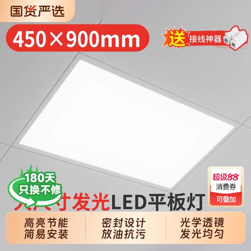 集成吊顶led灯450x900平板灯客厅厨房厕所铝扣板嵌入式45x90大板