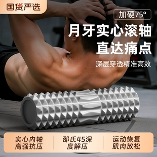 实心泡沫轴狼牙棒肌肉放松专业滚轴滚背神器瘦腿瑜伽器材滚轮琅琊