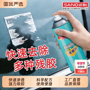 三和强力除胶剂汽车家用广告去胶粘胶贴纸不干胶强力清洗剂脱胶剂