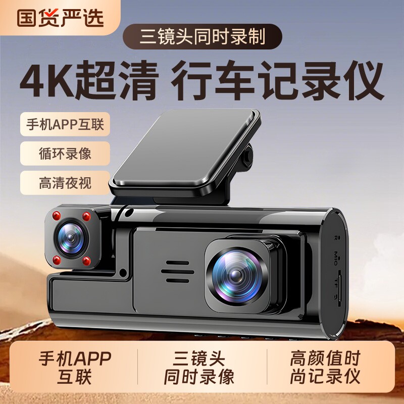 2026新款汽车行车记录仪超高清夜视360度全景免走线手机APP互联