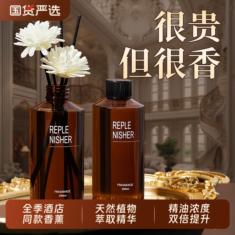 全季同款香薰补充液多买多送