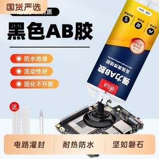 耐高温200度环氧树脂灌封胶导热绝缘防水密封胶AB胶水工具电焊