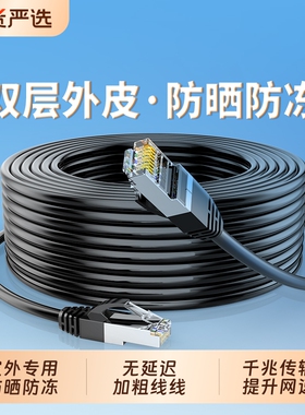 室外网线千兆家用电脑连接线poe监控摄像头专用10m20m30m50米户外