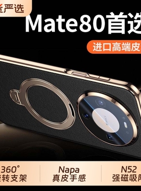 适用华为mate80手机壳新款mate80promax真皮支架mate70pro保护套镜头全包mt60磁吸超薄防摔por高级感男女外壳