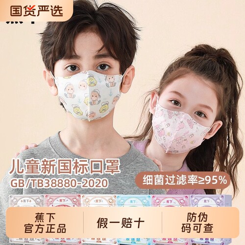 蕉下新国标38880儿童口罩3D立体卡通一次性透气男女童防护薄款