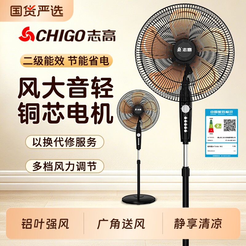 志高家用电风扇志高落地扇台式风扇大风力立式客厅落地遥控省电