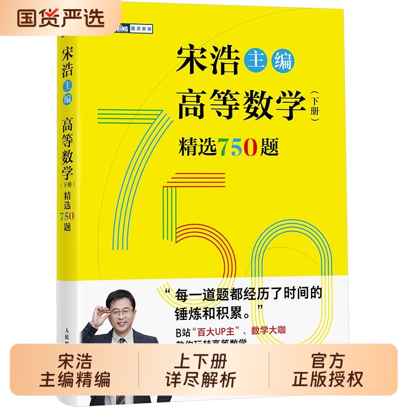 高数习宋浩高等数学750题集题下册精选750题上下册考研数学一二三李永乐武忠祥线性代数真题660题复习全书2026大学线代概率论试卷,书籍/杂志/报纸,考研（新）,淘宝优惠券,粉丝福利购,淘宝优惠卷