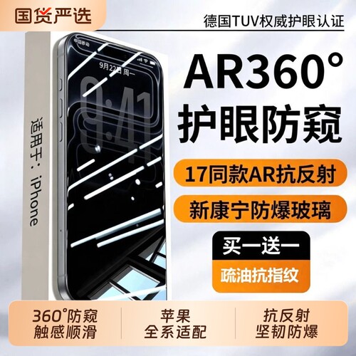新款适用苹果17PromaxAR康宁无色防窥膜iPhone16pro钢化膜14护眼13手机膜18全屏Air保护抗反射15Plus防摔12膜