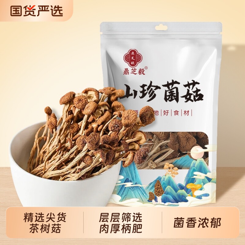 茶树菇农家香菇干货特产菌菇虫草煲汤净重散装营养新鲜精选食材