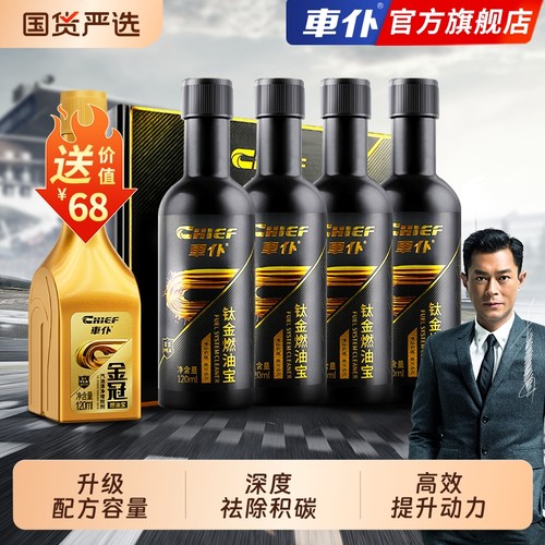 车仆燃油宝除积碳三元崔化发动机积碳清洗剂添加剂官方旗舰正品