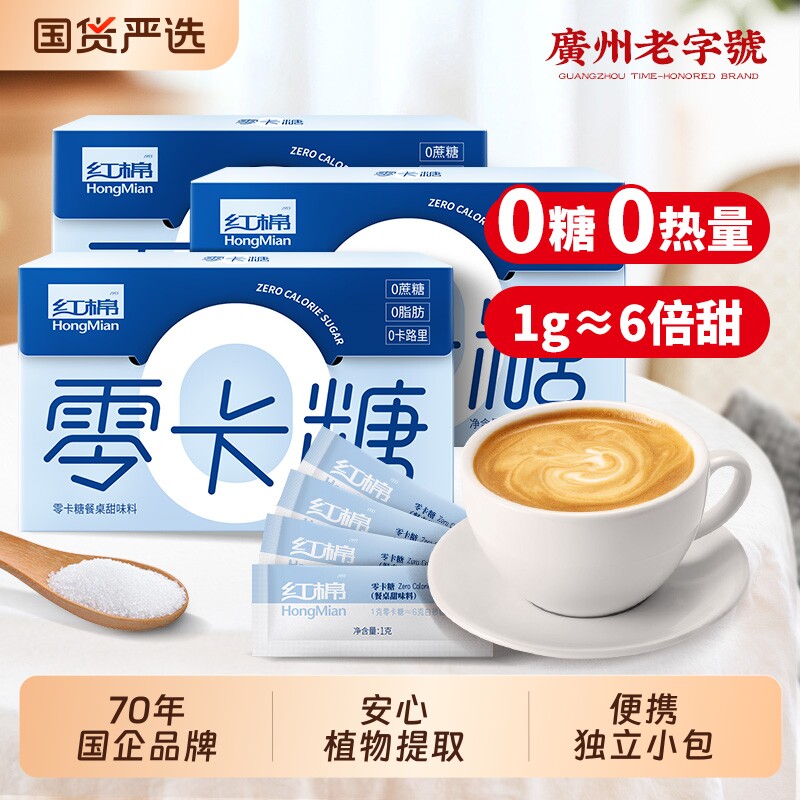 红棉零卡糖40条*3盒咖啡伴侣代糖图片